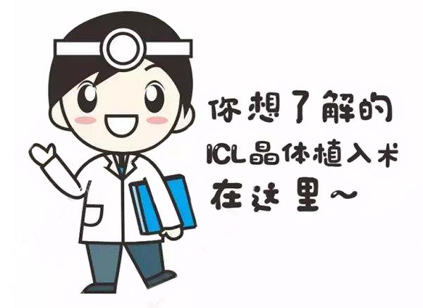 ICL晶体植入术手术流程详解！