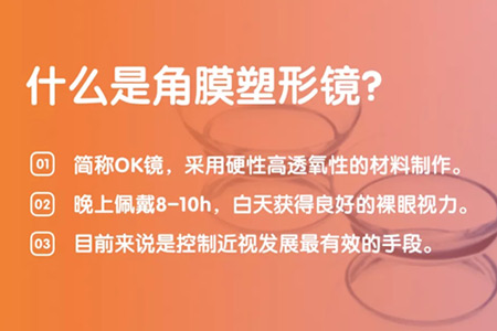 角膜塑形眼镜可以控制近视眼的发展吗？真相居然……