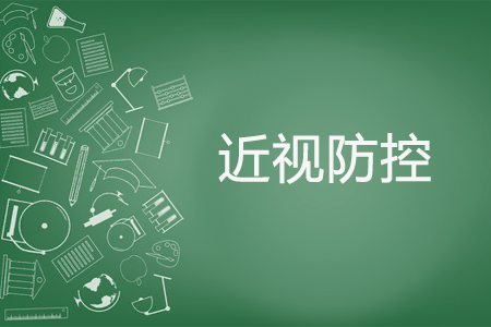 病理性近视能做近视ICL手术吗？这点你必须知道