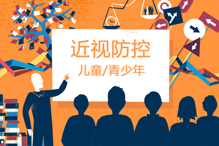 眼科专家告诉您：怎样科学防控青少年近视