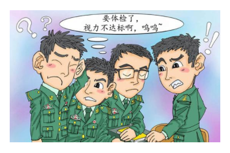 近视手术后体检当兵竟然过了，以后会被退回来吗？