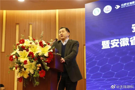 【安徽省眼科高峰论坛】暨沃瑞眼科第二届高度近视视觉质量研讨会圆满落幕