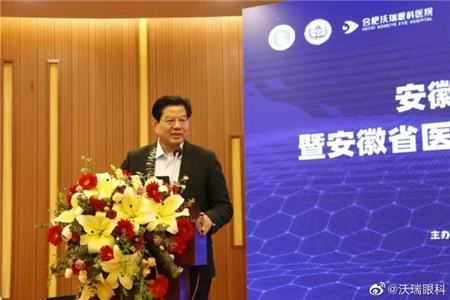 【安徽省眼科高峰论坛】暨沃瑞眼科第二届高度近视视觉质量研讨会圆满落幕