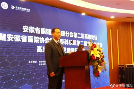 【安徽省眼科高峰论坛】暨沃瑞眼科第二届高度近视视觉质量研讨会圆满落幕
