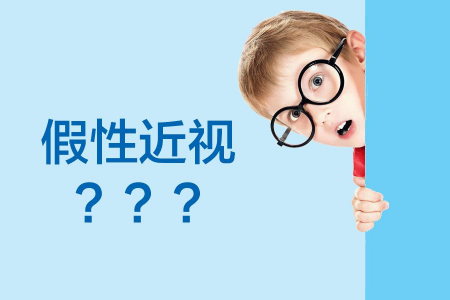假性近视如何快速恢复?有什么窍门？