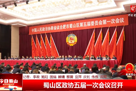 【热烈祝贺】合肥沃瑞眼科医院董事长宋世杰当选蜀山区政协委员