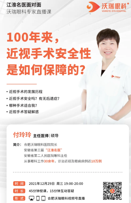 【今晚7点直播】100年来，近视手术安全性是如何保障的？