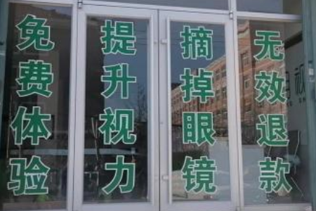 近视不能治愈，市民谨防上当！近视防控产品虚假宣传整治来了！