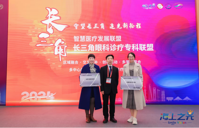 重磅喜讯!合肥沃瑞眼科医院加入长三角眼科诊疗,建立智慧眼科医疗联盟!