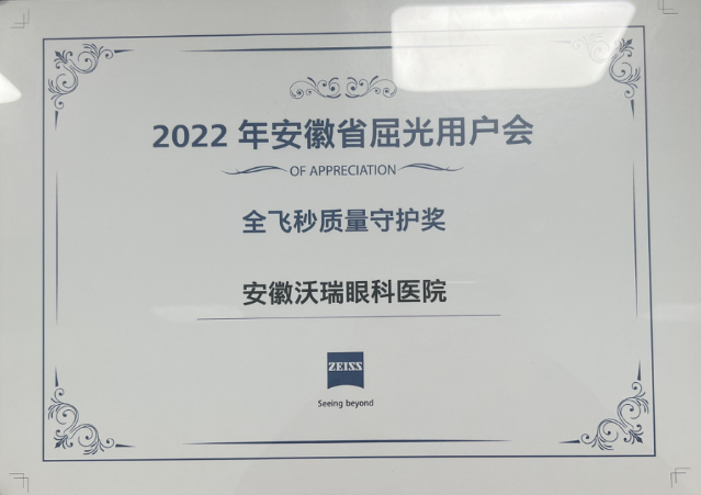 重磅喜讯!合肥沃瑞眼科医院加入长三角眼科诊疗,建立智慧眼科医疗联盟! 重磅喜讯!合肥沃瑞眼科医院加入长三角眼科诊疗,建立智慧眼科医疗联盟!