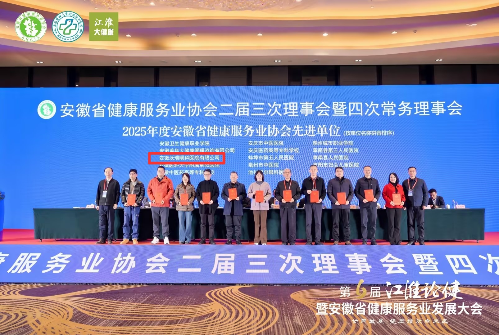 荣耀加冕 | 合肥沃瑞眼科医院荣获2025年度安徽省健康服务业“先进单位”