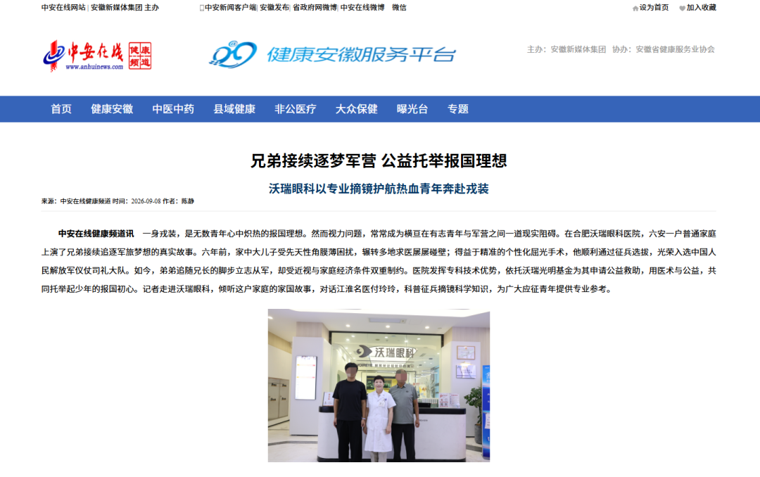 沃瑞眼科以专业摘镜丨护航热血青年奔赴戎装